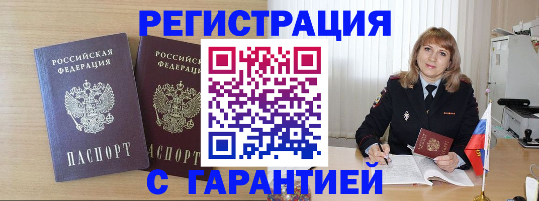 временная регистрация недорого в Геленджике